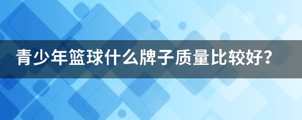 少儿篮球训练理念与原则_0
